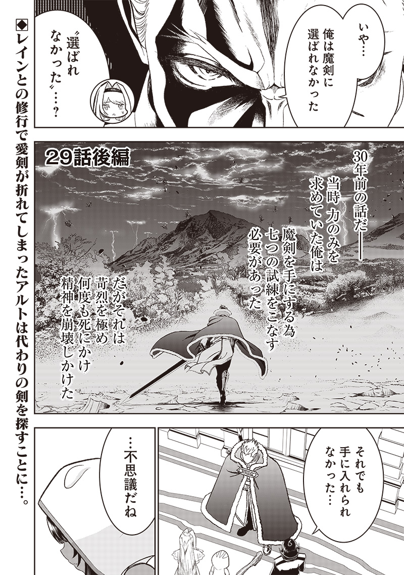 Sekai Saikyou no Shitsuji Black Shokuba wo Tsuihousareta Ore, Koori no Reijou ni Hirowareru - Chapter 29.2 - Page 1